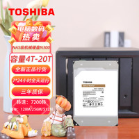 移动端：TOSHIBA nas硬盘4t 7200垂直n300机械8t网络16t存储18t台式20t监控cmr