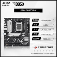 移动端：ROG STRIX B850-G GAMING WIFI 吹雪TUF重炮手b850华硕主板 支持AMD 9800X3D/9700X系列游戏电竞主板