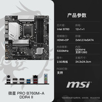 移动端：微星 INTEL I7 12700KF I7 14700KF盒装 微星 B760M Z790 主板CPU套装