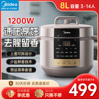 Midea 商用电压力锅8-10-12L大容量多功能电高压锅  三档保温预约 煲汤煮饭蒸粽