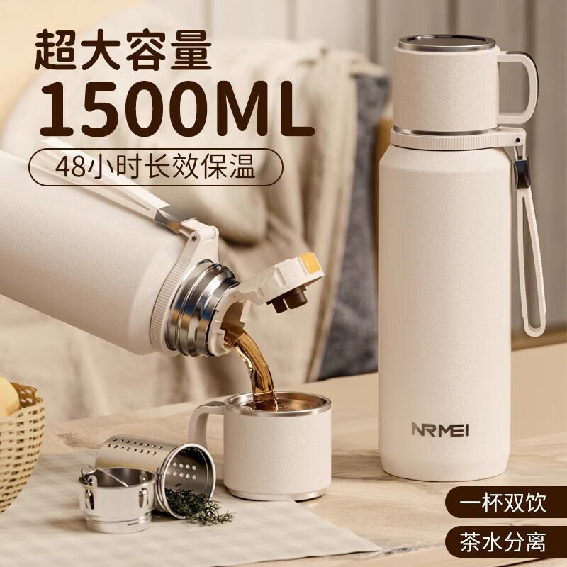 nRMEi/恩尔美 316不锈钢茶水分离保温杯 800ml 白色