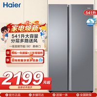 Haier 541升对开门双开门 一级变频节能  新品BCD-541WGHSSEDG7