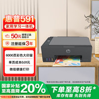 惠普 591 大印量无线多功能彩色学生家用打印机 家庭打印复印扫描一体机  微信连接 低成本