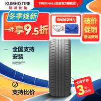 锦湖轮胎 SOLUS HS63 215/50R17 95V 适配荣威550