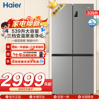 Haier 539L大容量三档变温黑金净化  BCD-539WGHTDEDH9U1