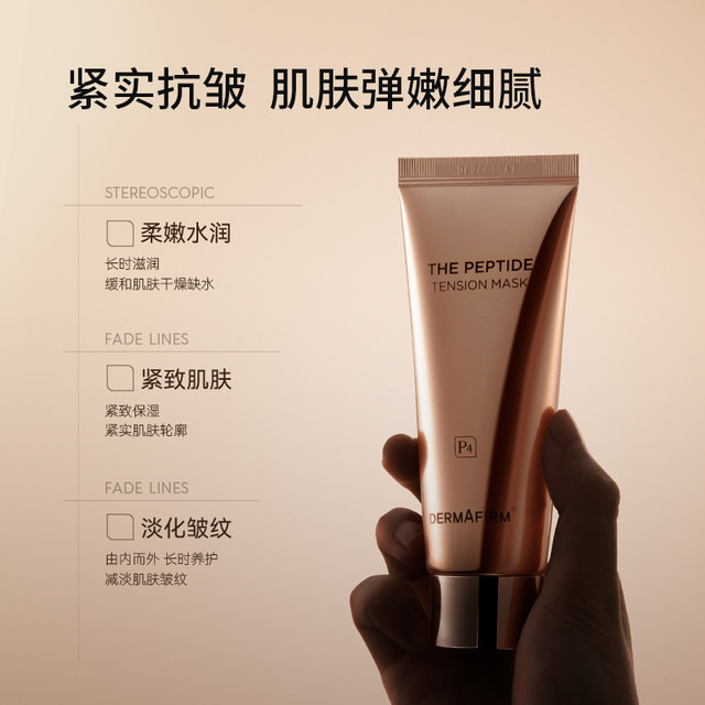 德妃 胜肽紧致面膜补水保湿抗初老提拉紧致涂抹临期