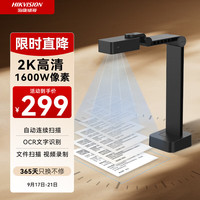 海康威视 扫描仪2K高清1600万像素高拍仪 文件教学证件照片自动扫描高速办公A3/A4通用DS-UVC-S224A