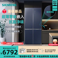 SIEMENS 新品西门子KC88EA256C 503升超薄平嵌十字门冰箱抗菌净味变温储鲜