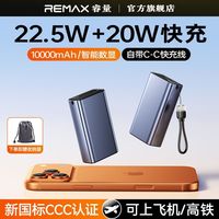 REMAX 10000毫安自带线充电宝22.5W快充