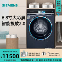 SIEMENS WN54C8A10W 10kg滚筒洗烘一体机洗衣机蒸汽护理