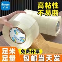 百亿补贴：广博 透明胶带大卷加厚胶带快递物流打包专用胶布封箱封口加宽家用
