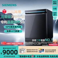 SIEMENS SN25ZB24MC18套晶蕾烘干洗碗机超五星级除菌240小时抑菌存