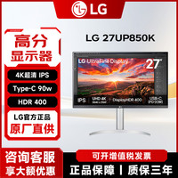 LG 27UP850K 4K IPS 内置音箱 Type-c充电90W HDR400设计显示器