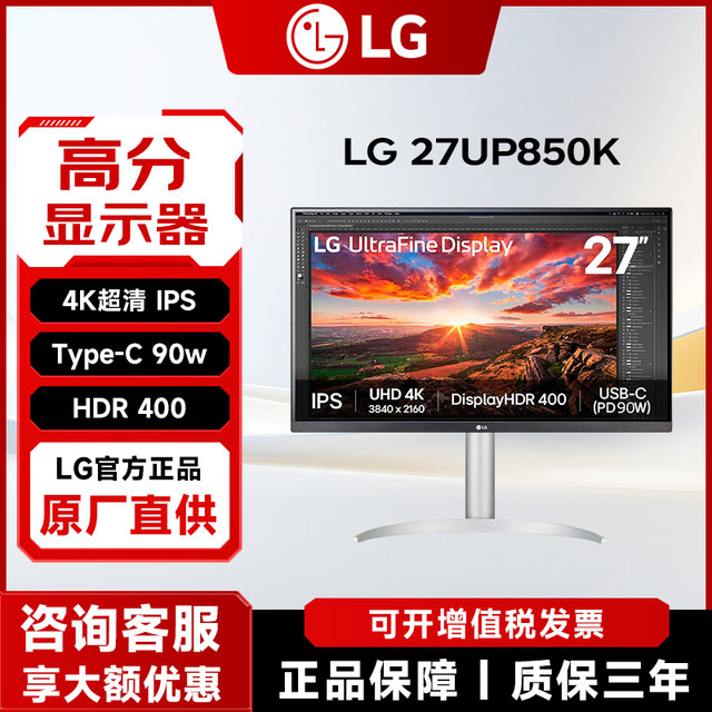 LG 27UP850K 4K IPS 内置音箱 Type-c充电90W HDR400设计显示器
