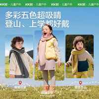 kk树 防风抗静电 星夜蓝 均码6-9岁 儿童围巾