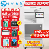 惠普 打印机 e78523dn/78528dn a3a4彩色激光双面网络复合机大型办公商用打印复印扫描一体机