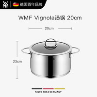 WMF 福腾宝 蒸锅  Vignola不沾汤锅20cm