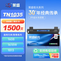 莱盛 LSJG-TN1035粉盒 适用兄弟1218W DCP1518 1608 MFC1919 1118 LT201联想M7206 M7206W LJ2205 打印机墨盒