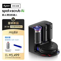 dyson Spot+Scrub AI 扫拖一体机