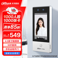大华 dahua大华人脸识别门禁一体机企业微信打卡机 4.3英寸触摸屏WiFi联网 公司刷脸刷卡考勤机 K41-W
