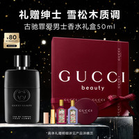 GUCCI 罪爱男士香水50ml木质辛香调持久留香香氛男圣诞礼盒 木质辛香|罪爱男士香水50ml
