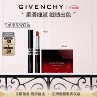 纪梵希 G细管N05+修颜面霜50ml护肤品口红唇膏套装滋润 圣诞礼盒