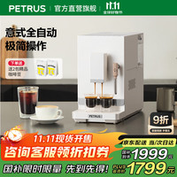 PETRUS 2025新品 意式全自动咖啡机 PE3106