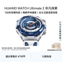 华为 WATCH Ultimate 2 非凡探索 智能手表 47.8mm 蔚海蓝