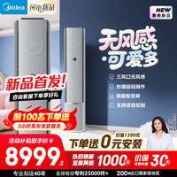 Midea 可爱多系列 KFR-72LW/FA2 新一级能效 立柜式空调 3匹