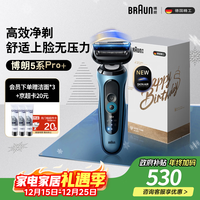 BRAUN 朱一龙同款电动剃须刀新5系剃须刀礼盒款刀头往复式刮胡刀送男朋友老公圣诞