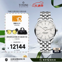 TITONI 瑞士手表男士机械腕表大师系列天文台认证 银色哑光表盘 41mm