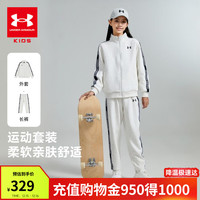 安德玛 儿童套装秋季中性大童针织立领舒适简约休闲运动套装253313802 奶白 140