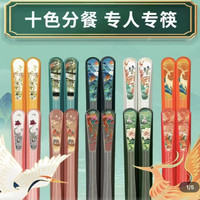 【9块9】10双高档合金筷防滑防霉耐高温防潮分餐筷创意彩色
