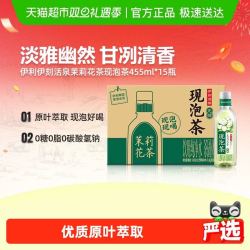 伊利 伊刻活泉现泡茶茉莉花茶无糖茶饮料455ml*15瓶