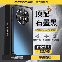 PISEN/品胜 华为Mate70 Pro全包镜头防摔手机壳
