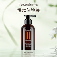【临期特惠】菲诗蔻发膜护发柔顺莹限时优惠