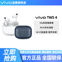 vivo TWS 4真无线蓝牙耳机高清降噪运动游戏跑步耳机