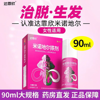 达霏欣 米诺地尔搽剂 60ml*2盒 2%浓度