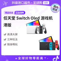 移动专享：任天堂 正品 switch oled港版白色/红蓝 NS家用游戏掌机