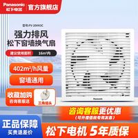 Panasonic 排气扇 换气扇 6寸8寸 墙窗通用