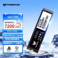 百亿补贴：宏碁 掠夺者 GM7 2TB NVMe PCle4.0 M.2接口 SSD固态硬盘
