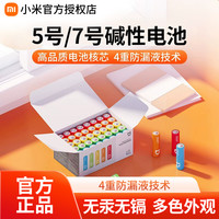 小米 碱性电池5号7号电池家用小米空调电视机彩虹遥控器门锁玩具