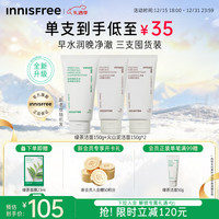 悦诗风吟 火山洗面奶150g*2+绿茶洗面奶150g氨基酸控油清洁男女圣诞节礼物