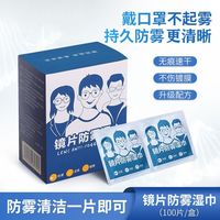 倩挥 一次性眼镜防雾湿巾擦 1盒 100片