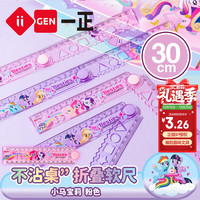 一正 小马宝莉学生直尺30cm折叠尺子小学生多功能透明塑料刻度软尺波浪线几何图形绘图测量考试专用文具