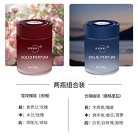 好运旋律 车载香薰固体香膏 玫瑰+香格里拉 2瓶组合装