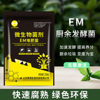 君德 堆肥发酵菌 DFJ-001 200g*1袋 包装新升级