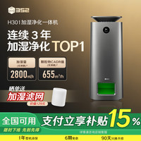 移动端：352 加湿器净化一体机空气干燥加湿家用卧室客厅母婴级除甲醛静音