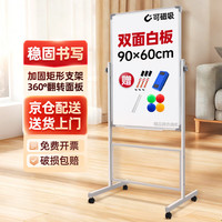 紫薇星 60*90cm白色支架式白板办公儿童家用教学画板写字板移动小黑板可擦写双面磁性看板立式展示