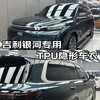 量美【加厚防剐蹭】进口脂肪族隐形车衣全车防刮蹭汽车全车身透明漆面保护膜自修复整车增亮包施工 吉利银河M9星耀6 8星舰7 L7E8翼真L380 铂金【材质】轿车版